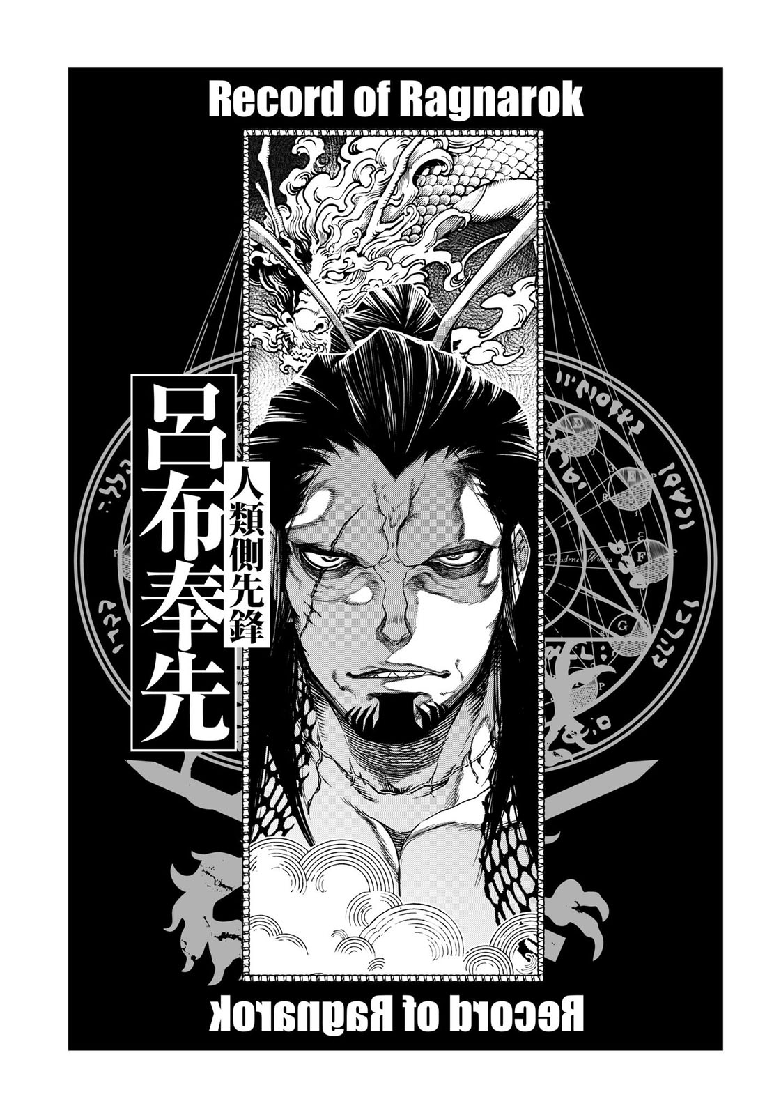 Read Record of Ragnarok Pt Manga Online