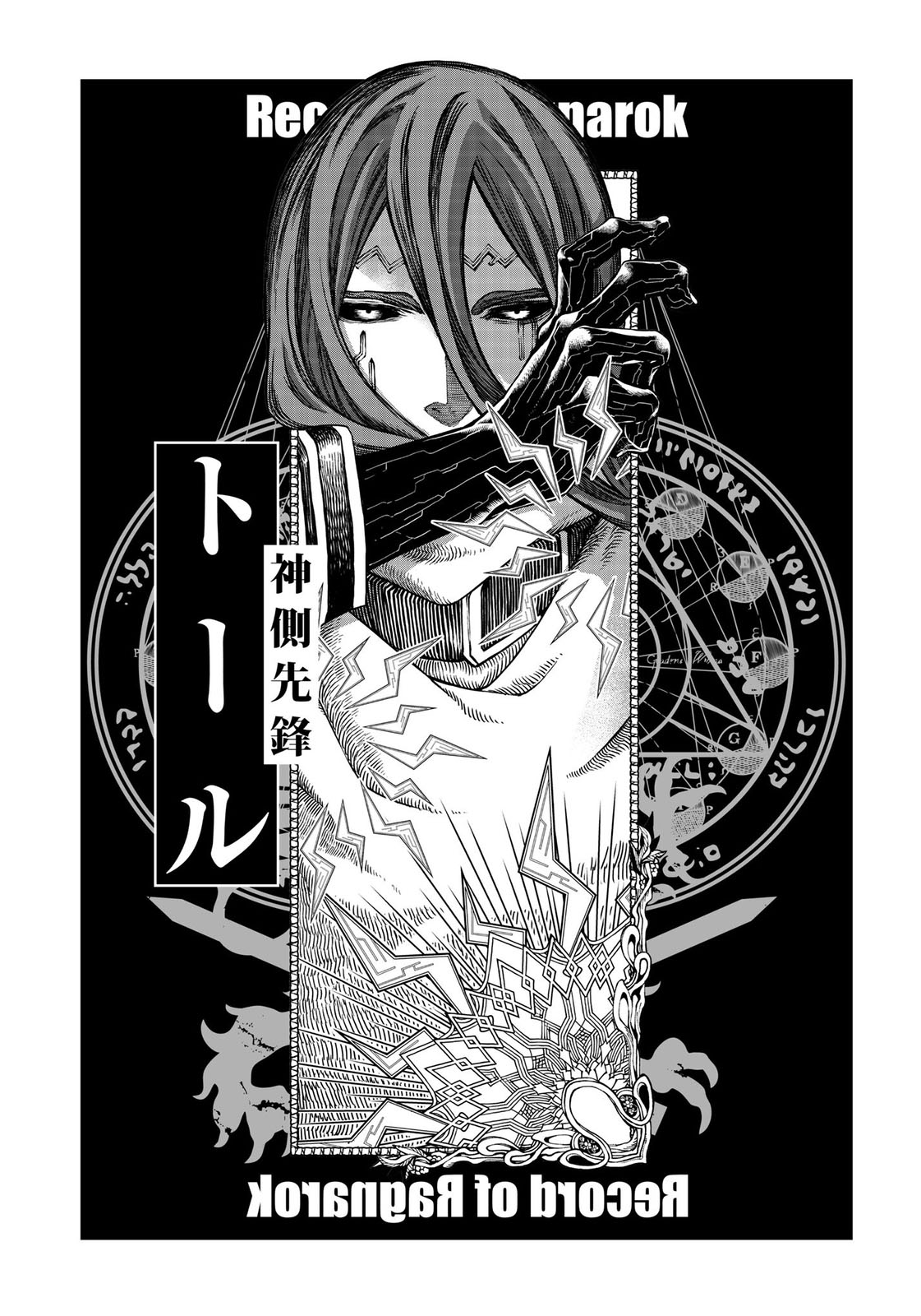 Read Record of Ragnarok Pt Manga Online