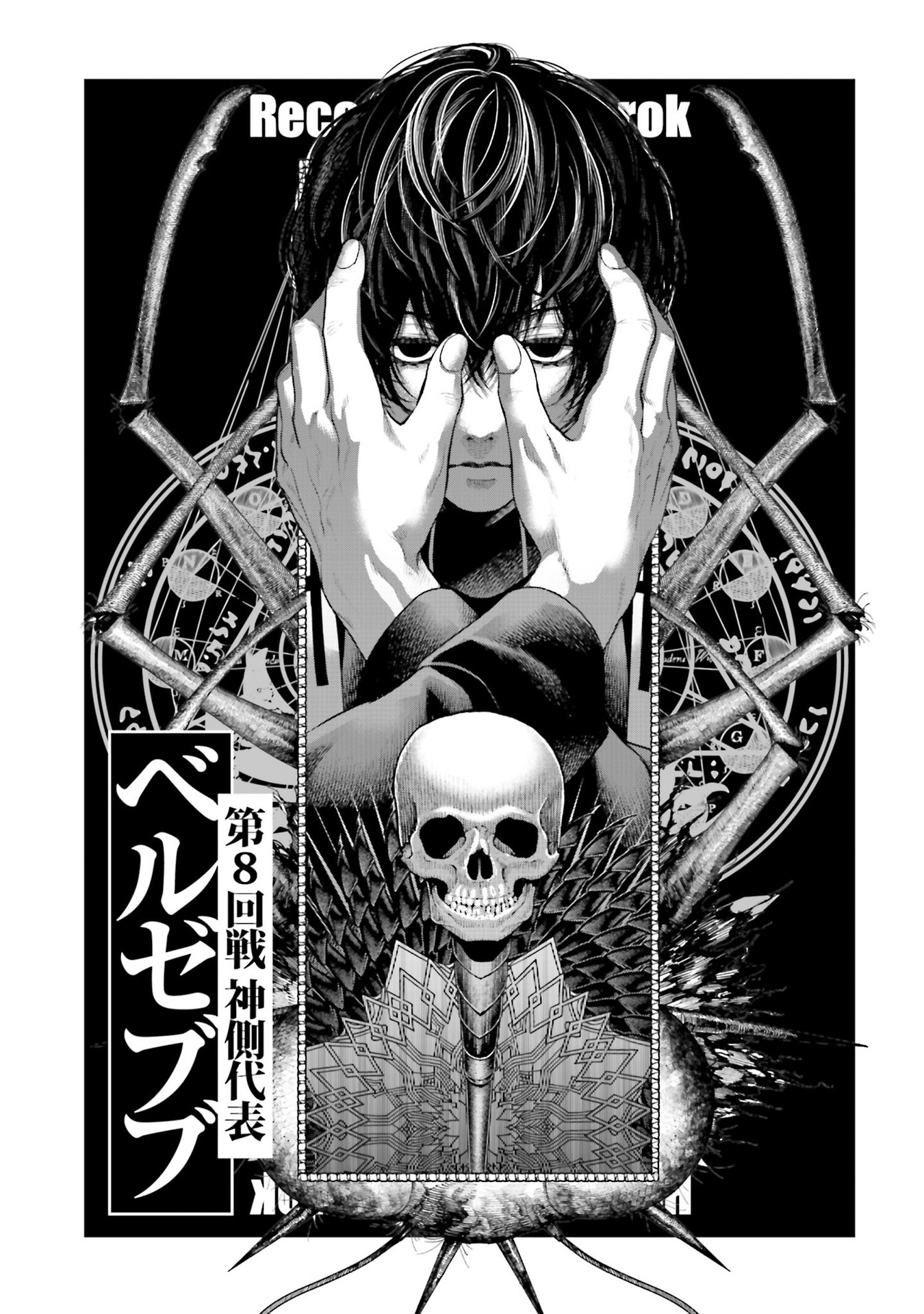 Read Record of Ragnarok Pt Manga Online