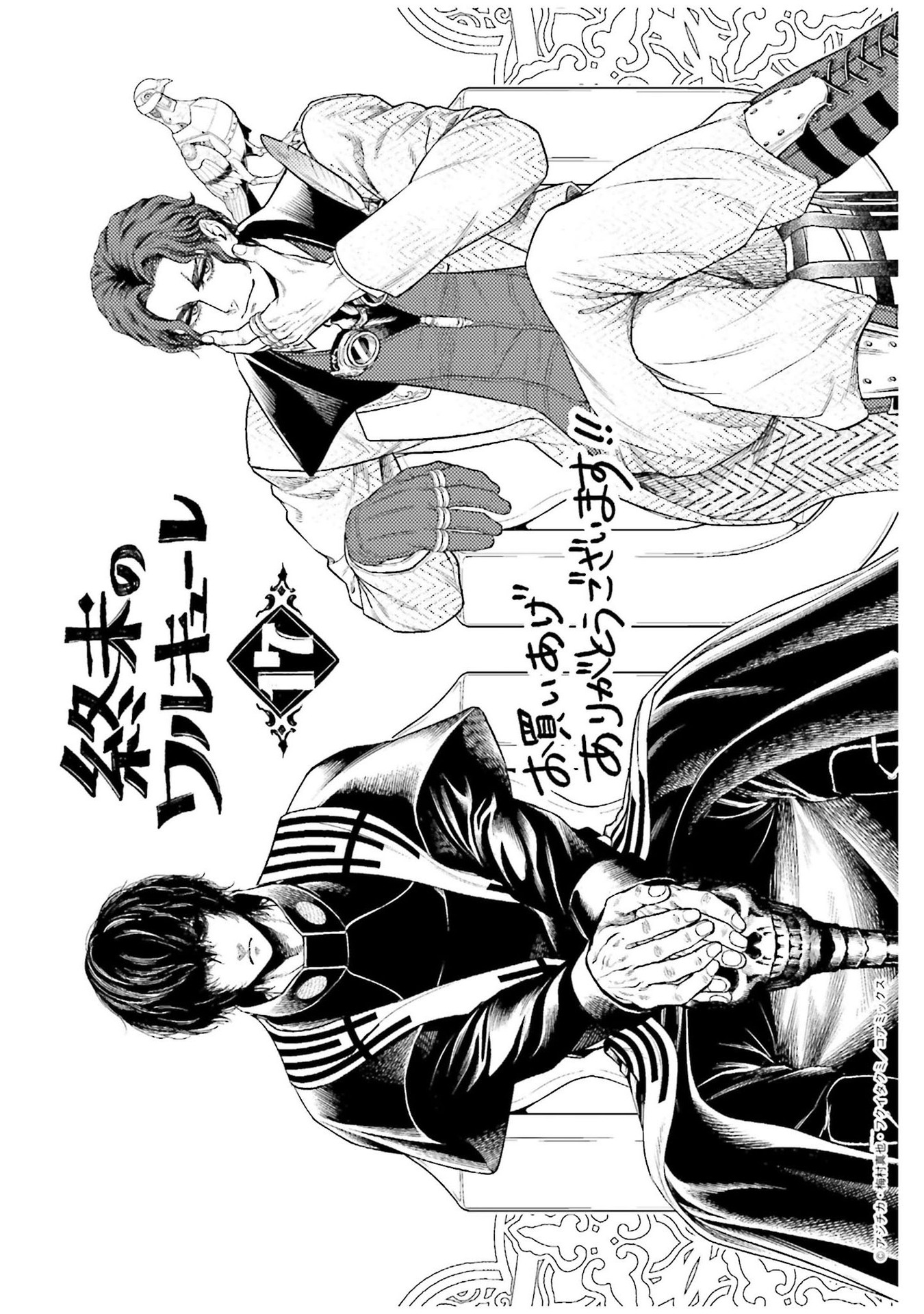 Read Record of Ragnarok Pt Manga Online