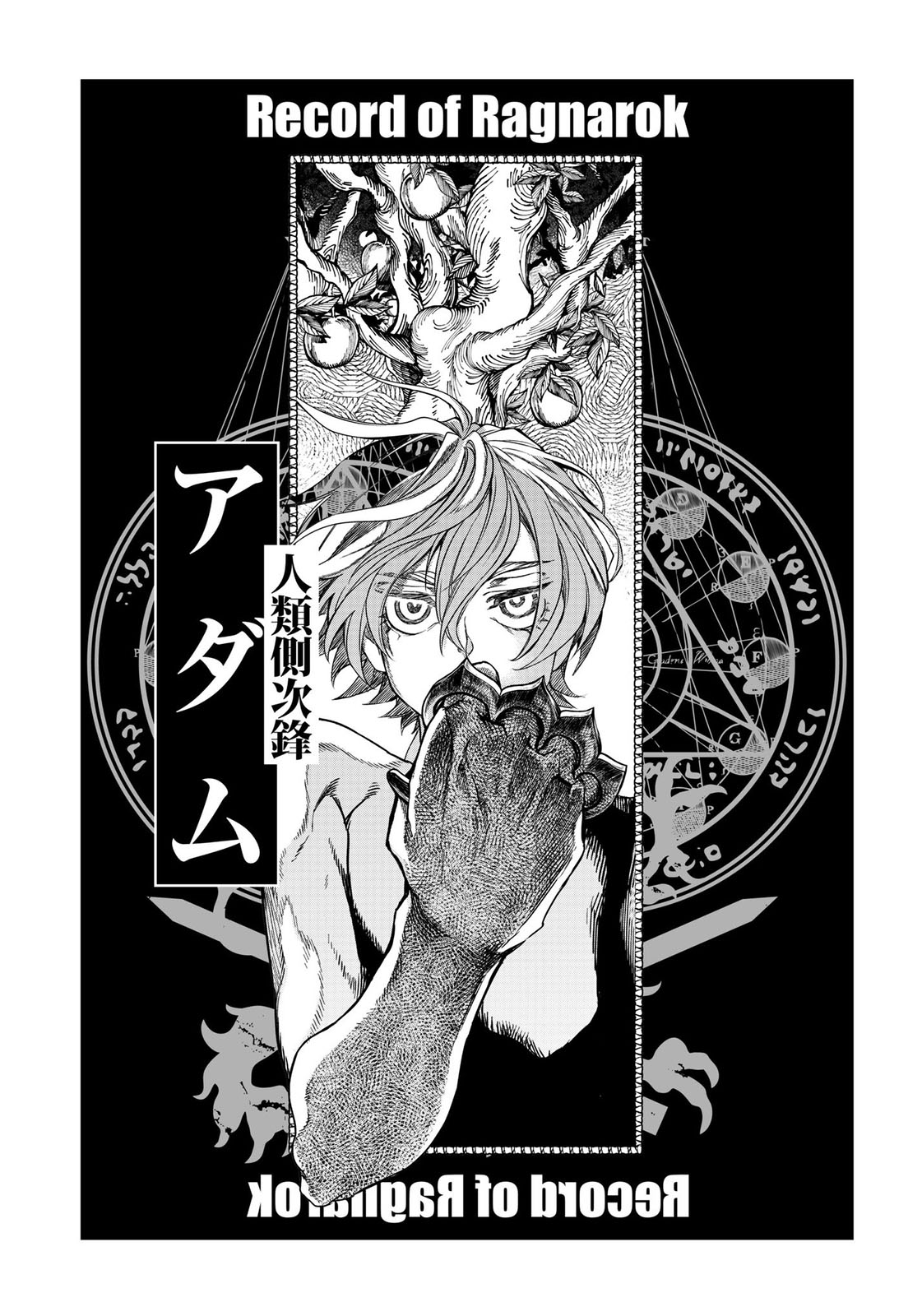 Read Record of Ragnarok Pt Manga Online