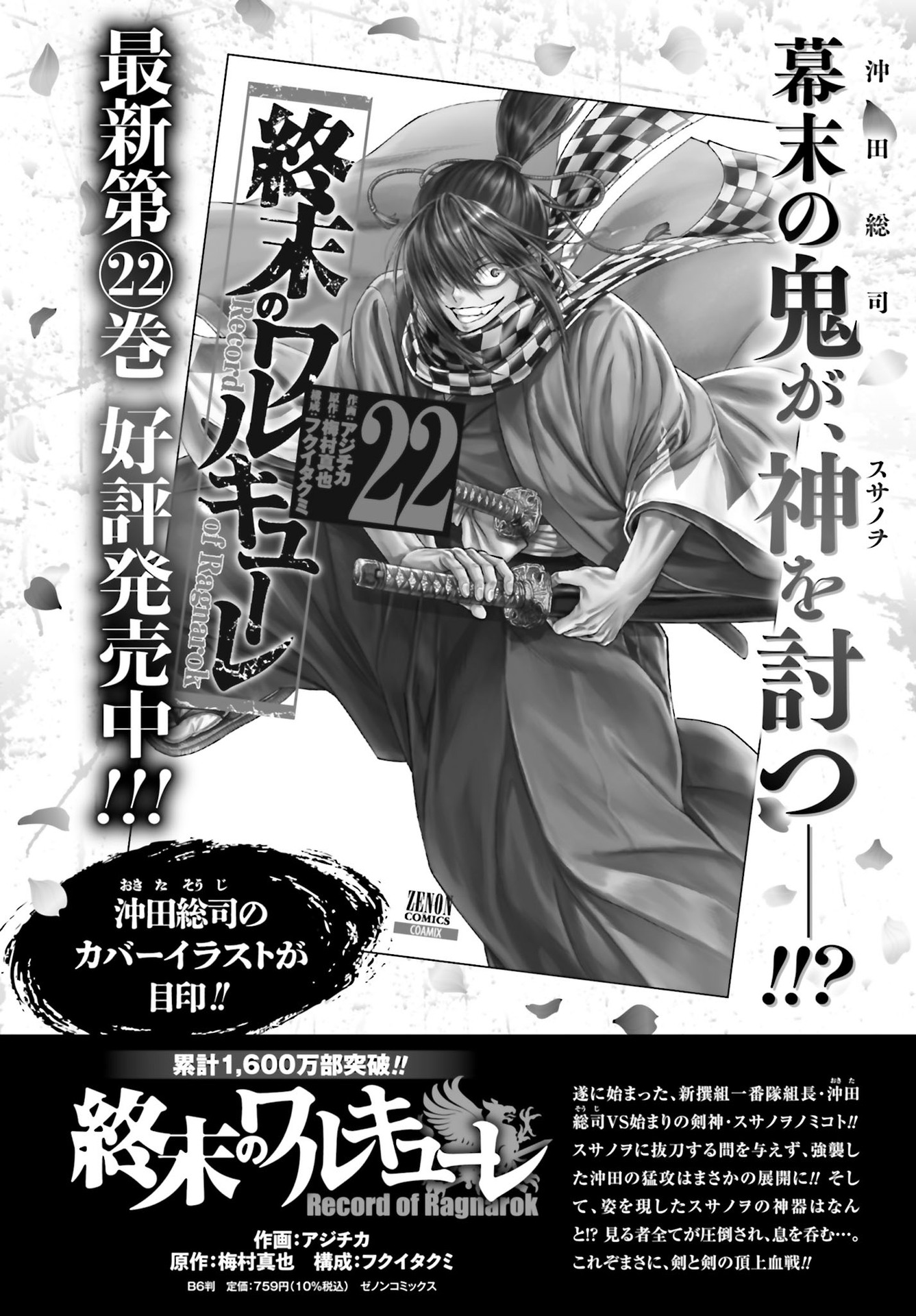 Read Record of Ragnarok Pt Manga Online