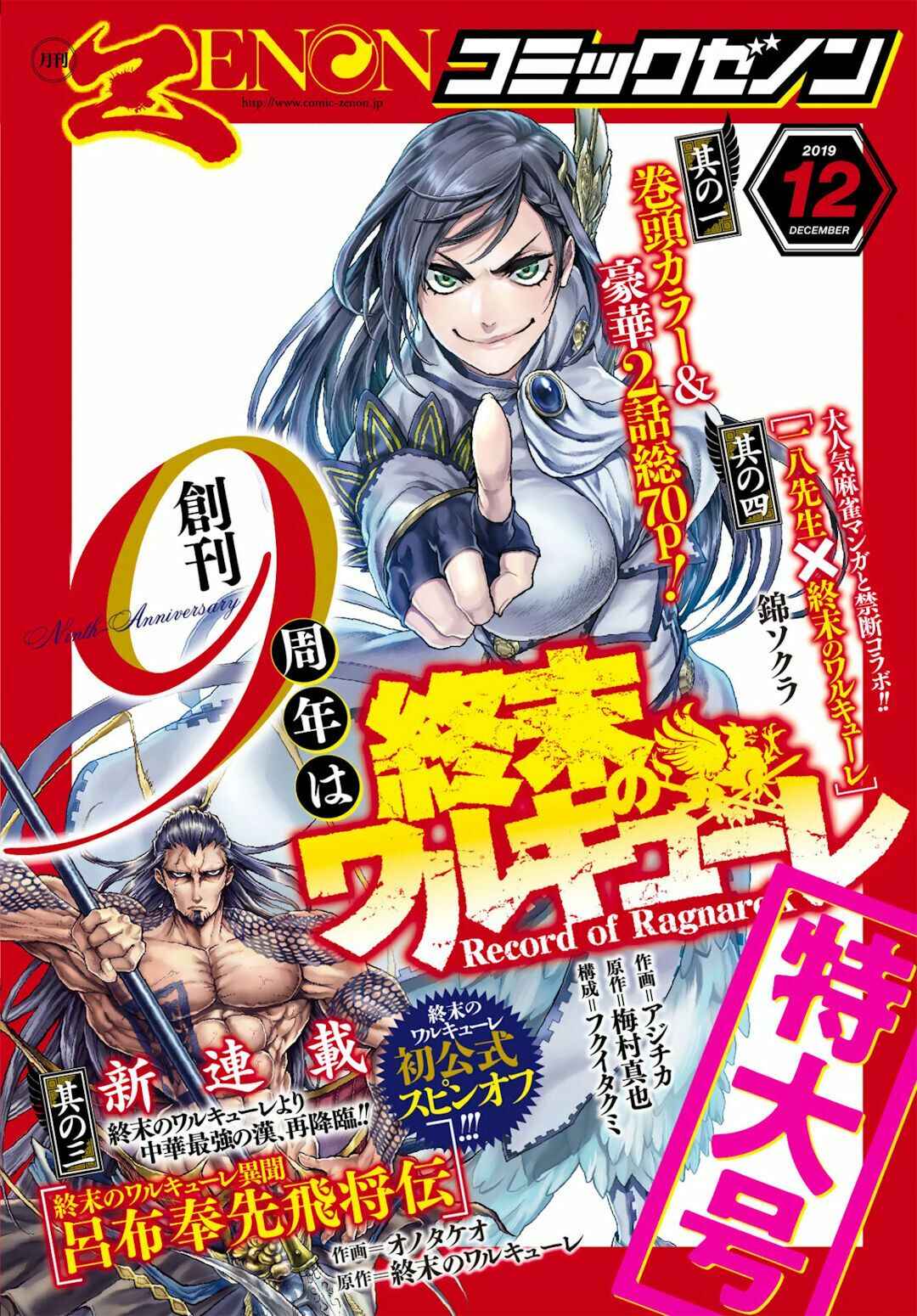 Read Shuumatsu no Valkyrie Pt Manga Online